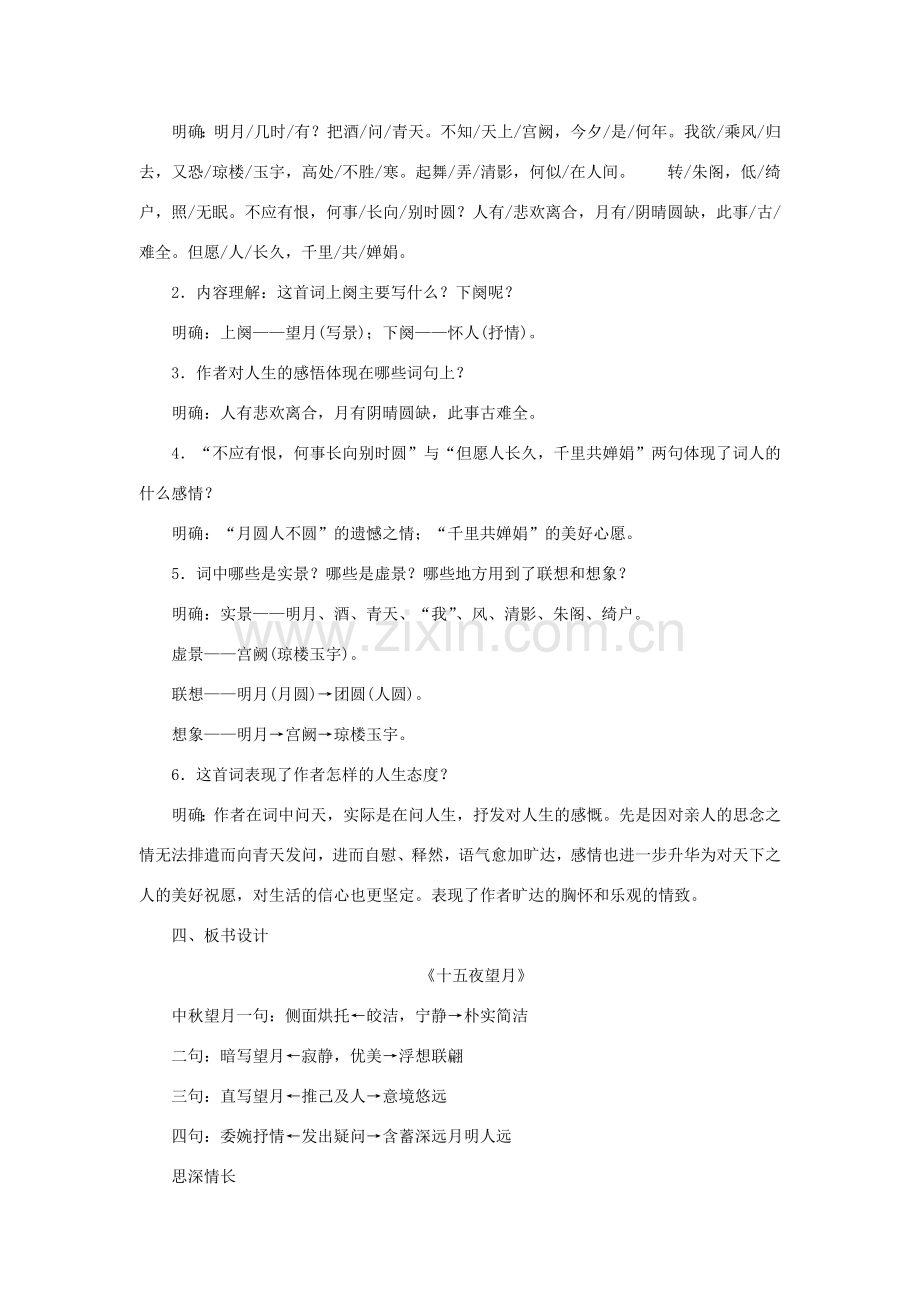 七年级语文上册 第三单元 14 中秋咏月诗词三首教案 苏教版-苏教版初中七年级上册语文教案.doc_第3页