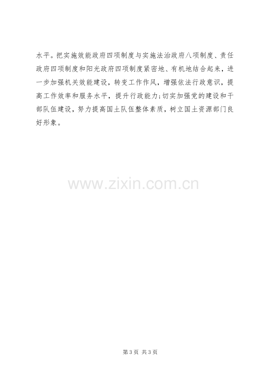 国土局下半年强化管理工作计划.docx_第3页