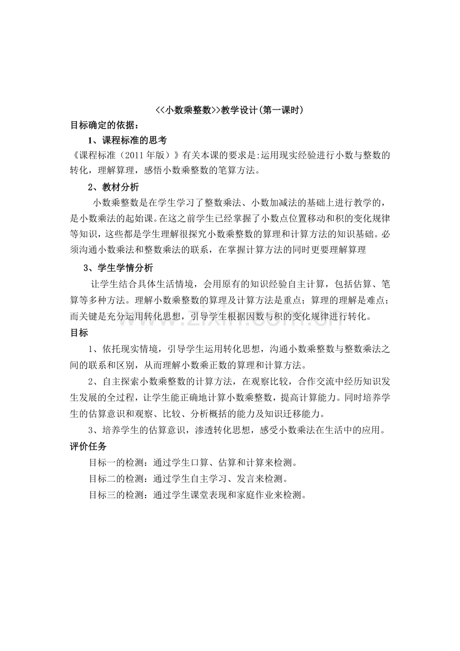 五年级数学上册基于课程标准的教学设计.doc_第2页