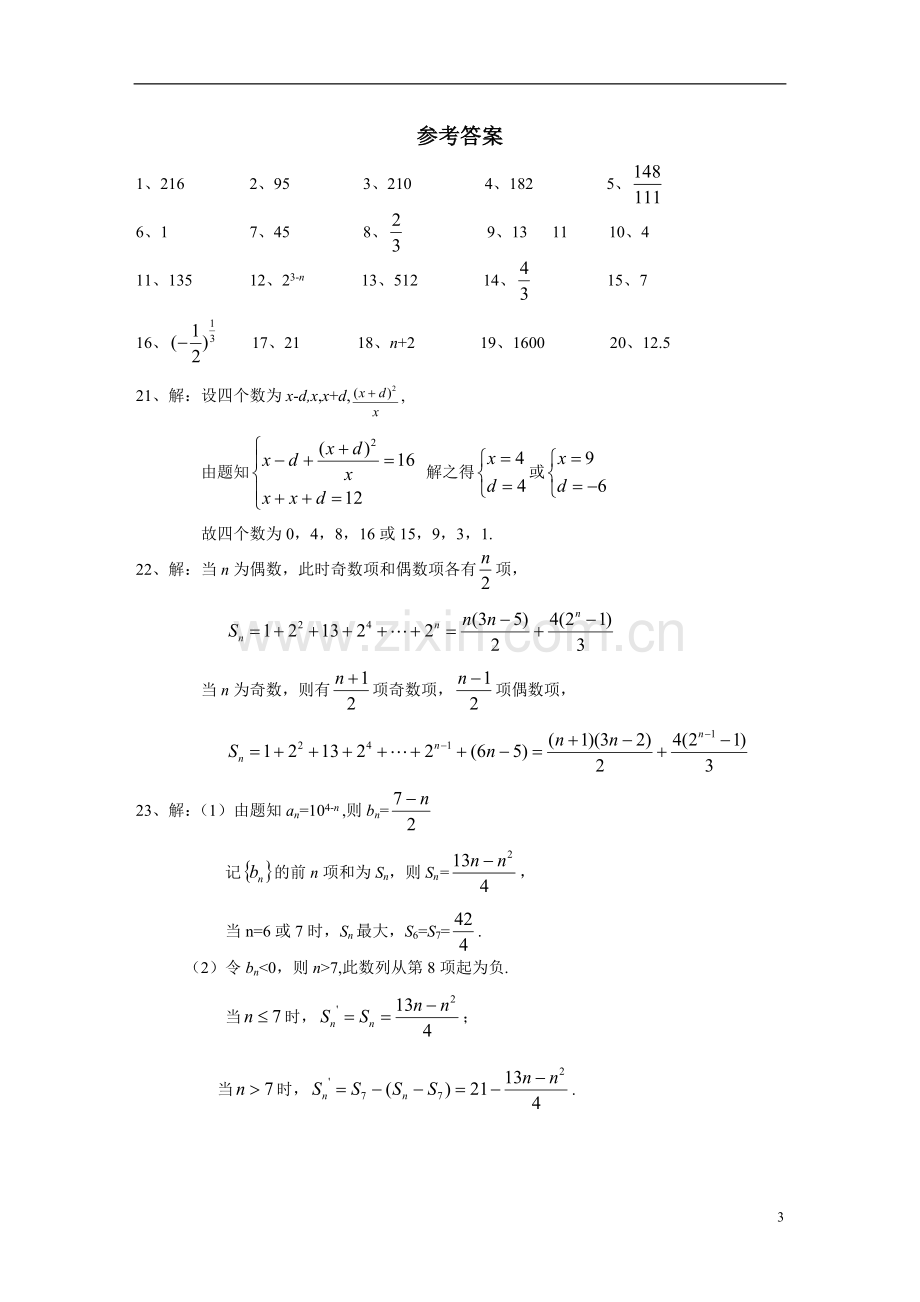 数列复习（一）.doc_第3页