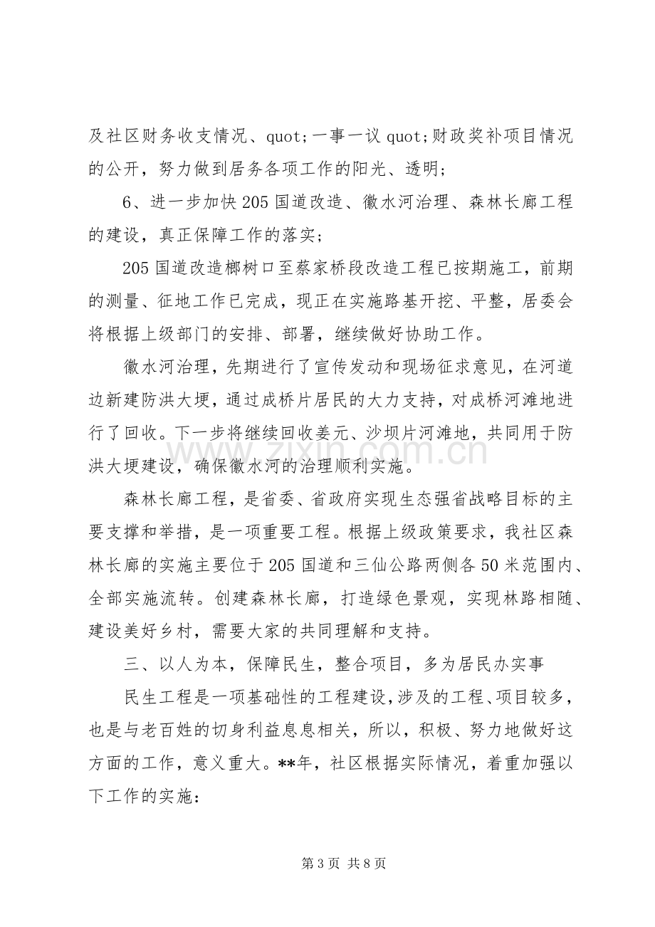 社区党总支XX年工作目标与计划 .docx_第3页