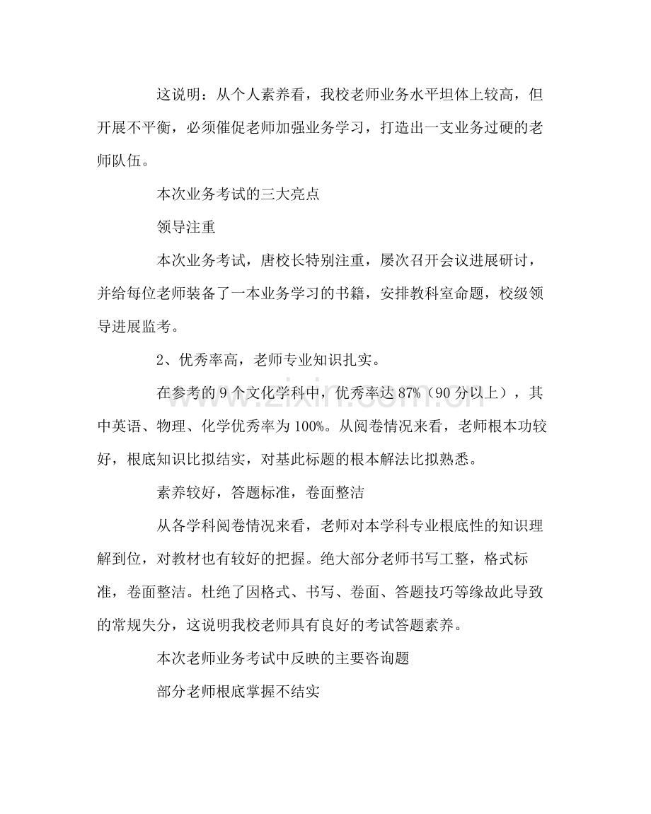 教导处范文教师业务考试总结.docx_第2页