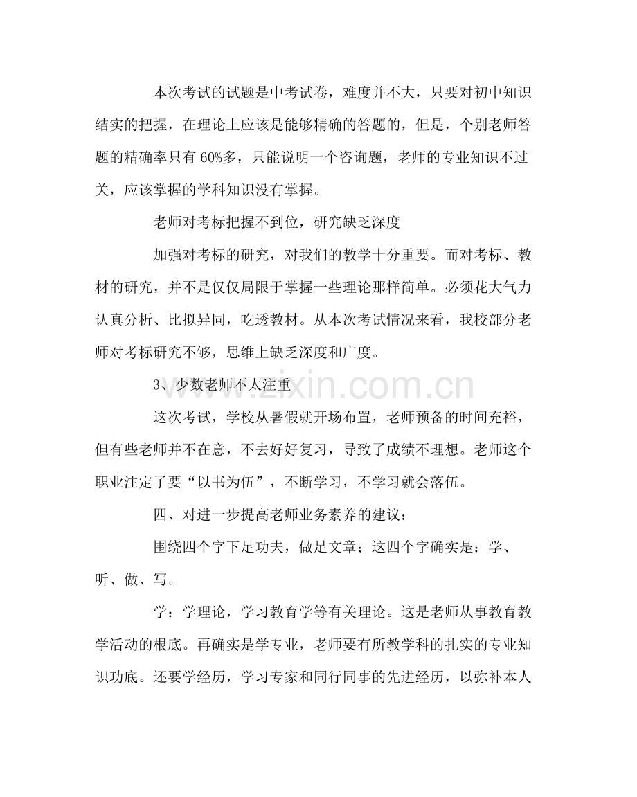 教导处范文教师业务考试总结.docx_第3页