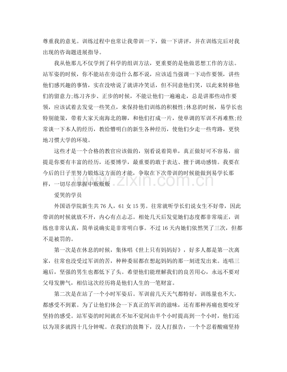 教官军训参考总结字.docx_第2页