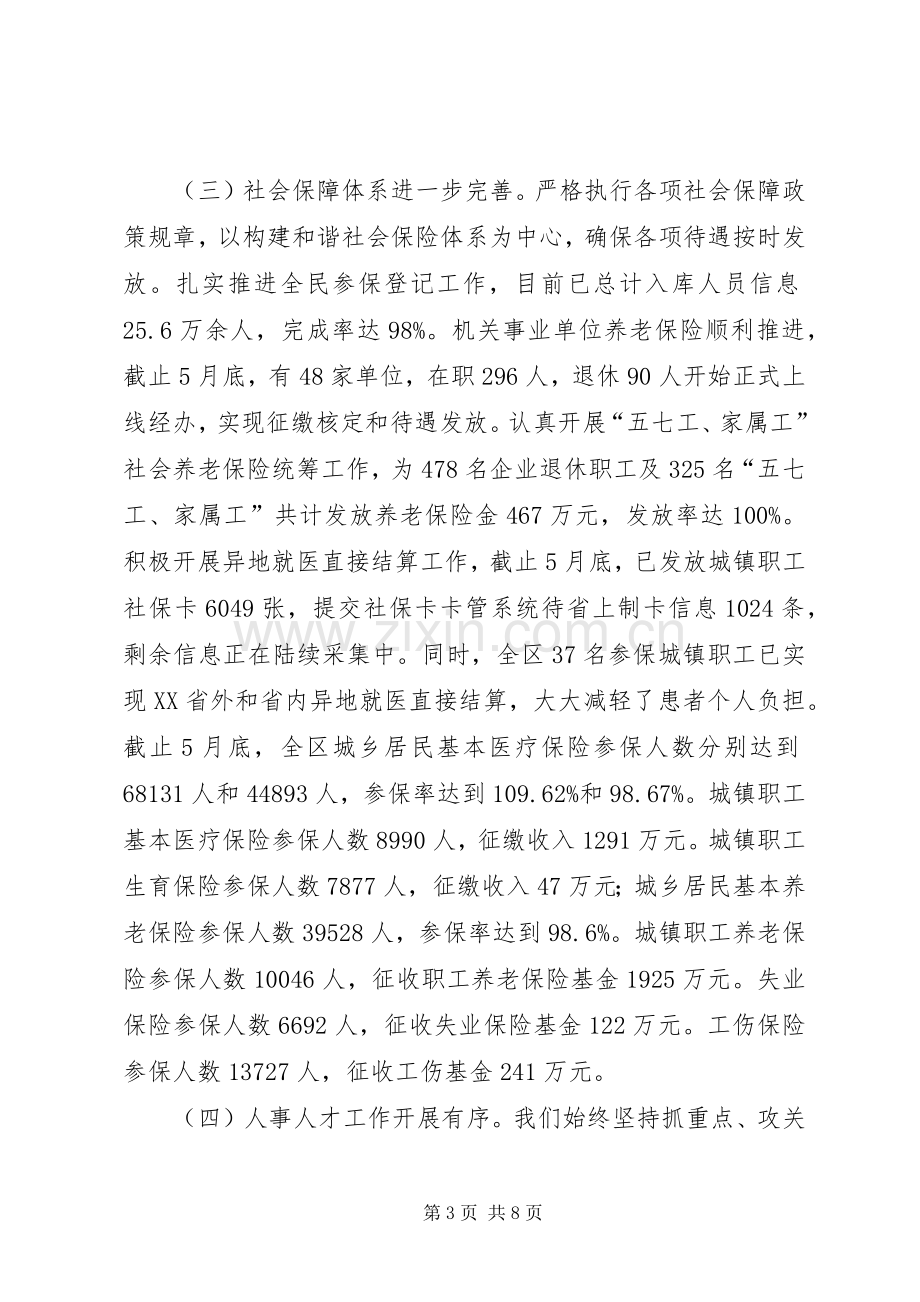 人社局XX年上半年工作总结及下半年计划.docx_第3页