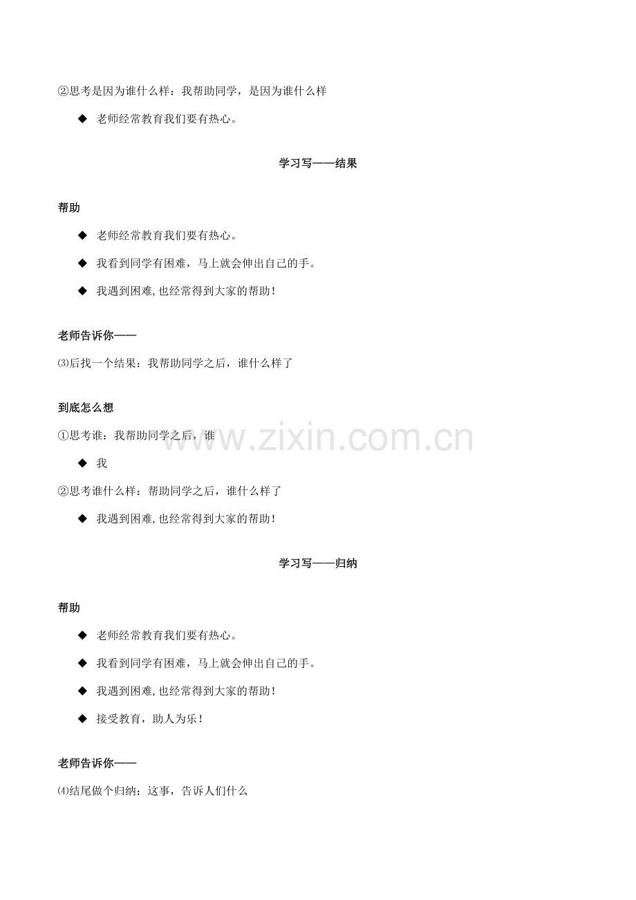 七年级语文上册 作文构思指导—如何教学更有效教案（八） 新人教版-新人教版初中七年级上册语文教案.doc_第2页