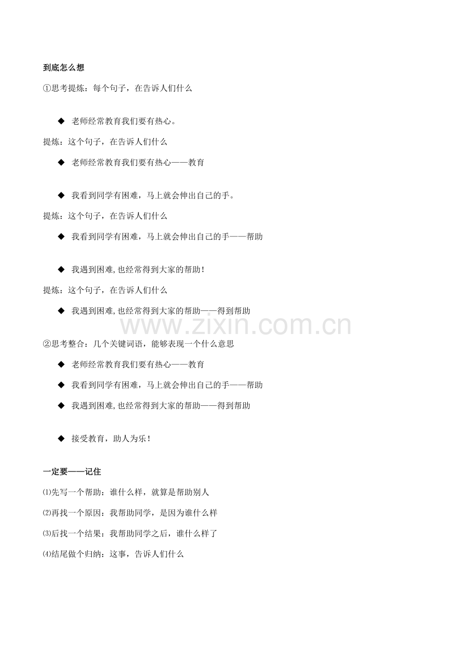 七年级语文上册 作文构思指导—如何教学更有效教案（八） 新人教版-新人教版初中七年级上册语文教案.doc_第3页