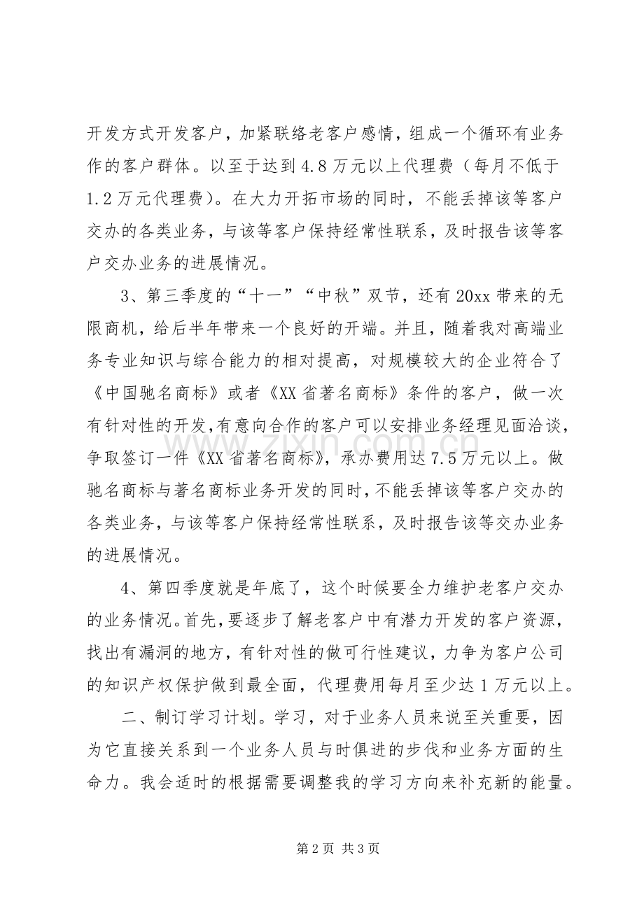 有关新年的工作计划范文.docx_第2页