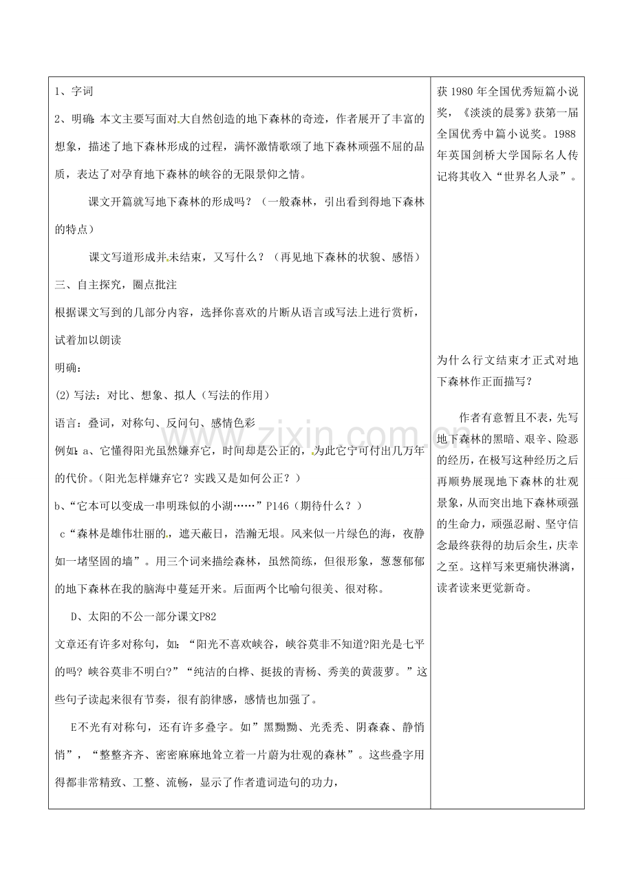 浙江省温岭市东浦中学八年级语文下册《地下森林断想》教案 新人教版.doc_第2页