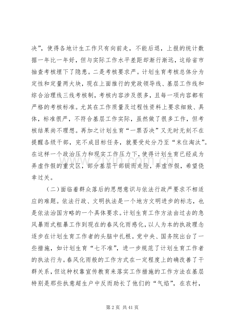 农村计划生育工作存在的问题与对策.docx_第2页