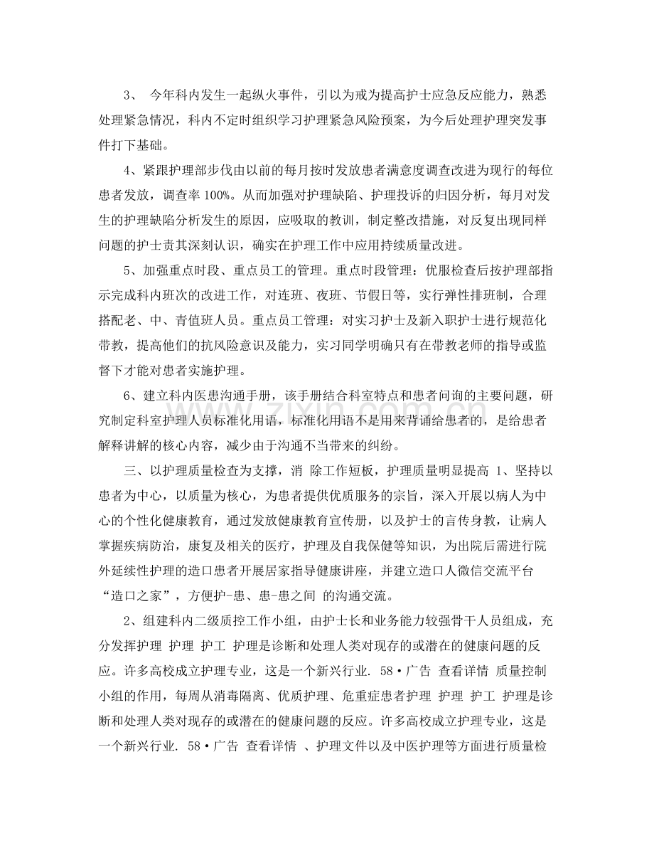 外科护士年终总结 .docx_第2页