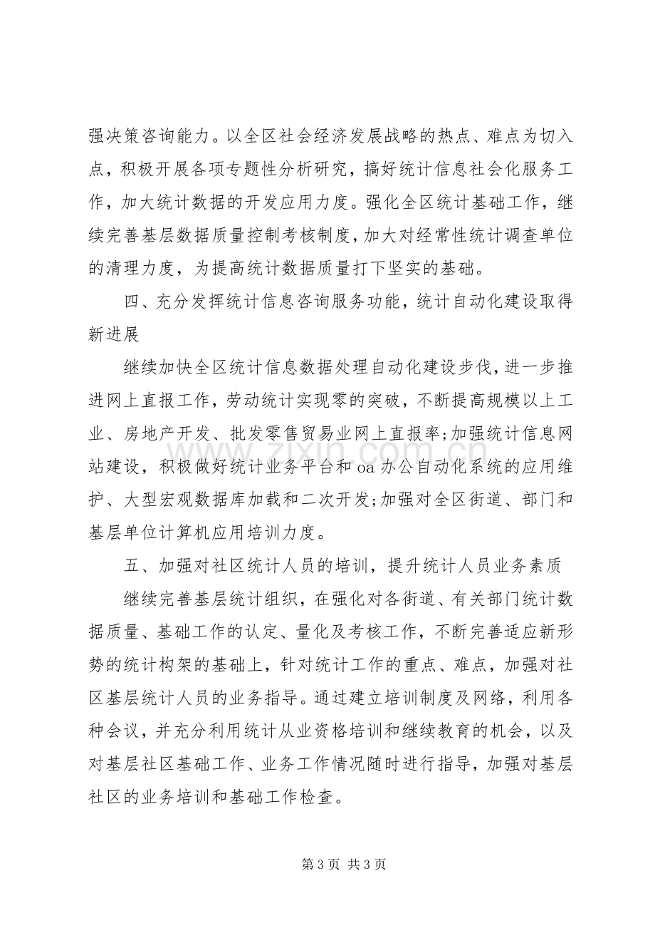 XX年度统计工作计划.docx_第3页