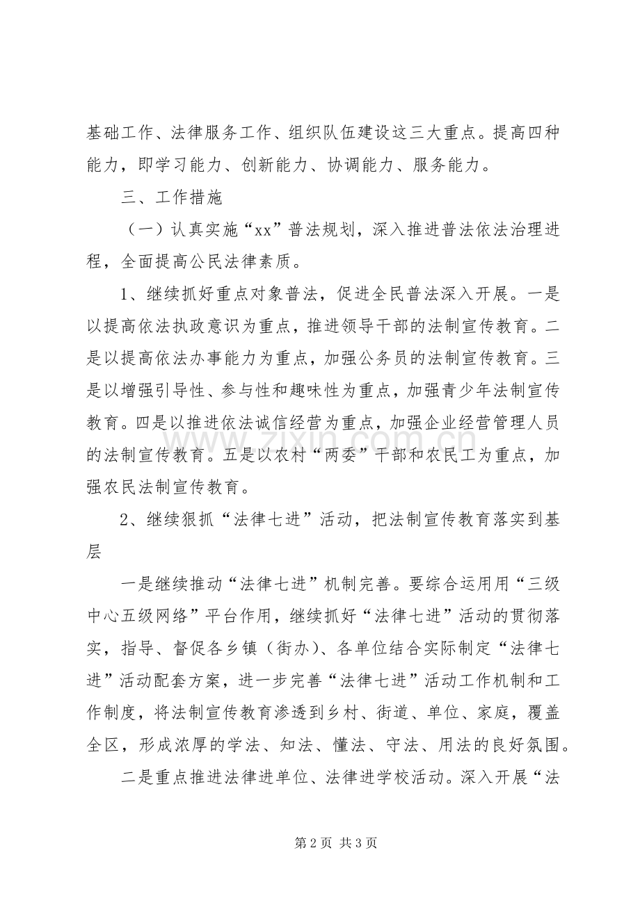 区司法部工作计划范文.docx_第2页