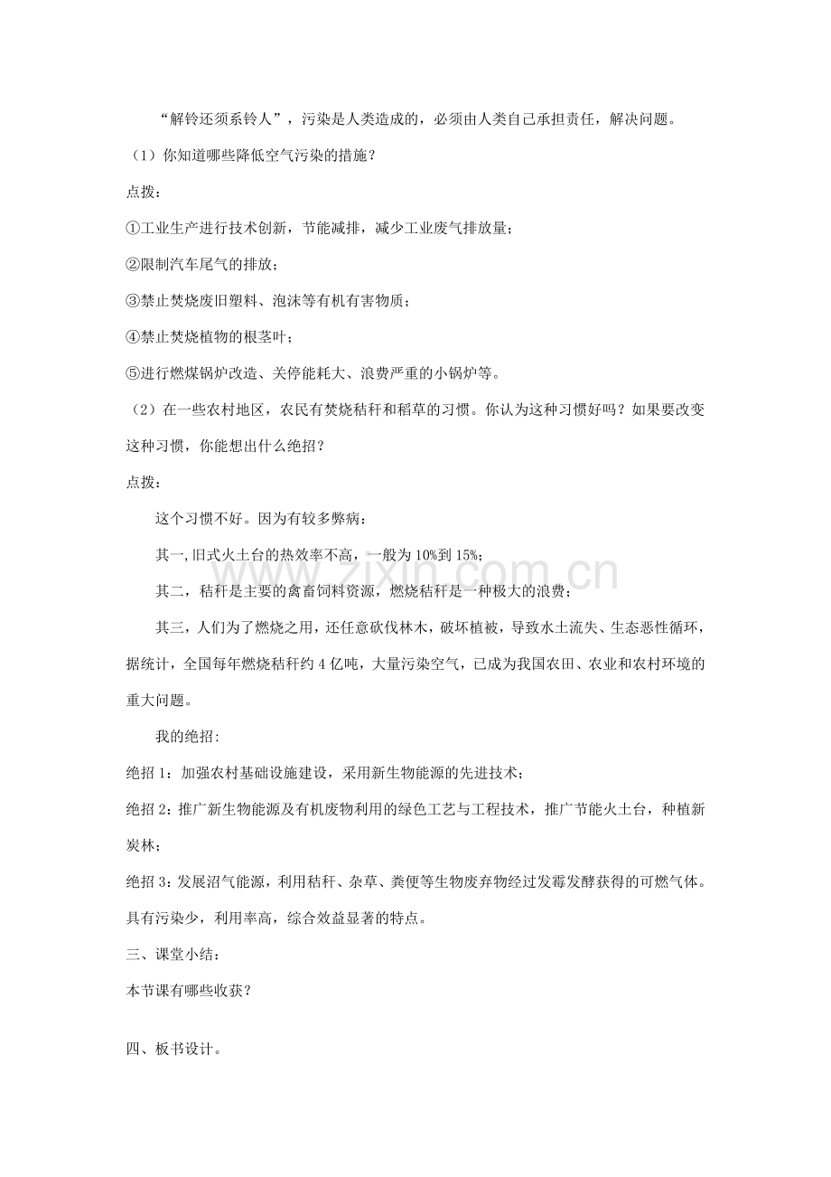 九年级道德与法治上册 第三单元 倾听自然的声音 第八课 地球的叹息 第2框 空气污染教案 人民版-人民版初中九年级上册政治教案.doc_第3页