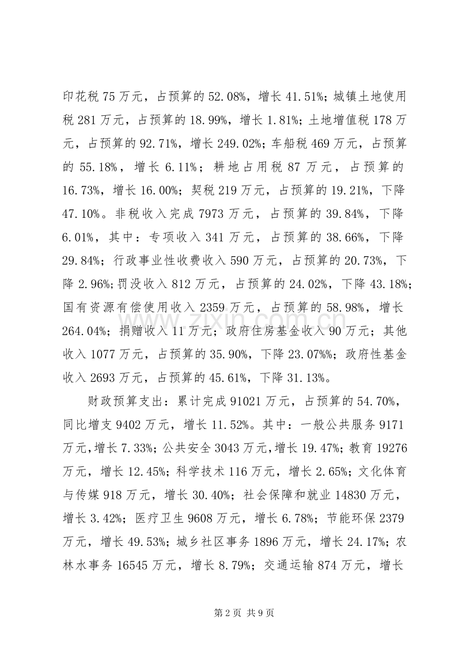 财政局XX年上半年工作总结及下半年工作计划 .docx_第2页