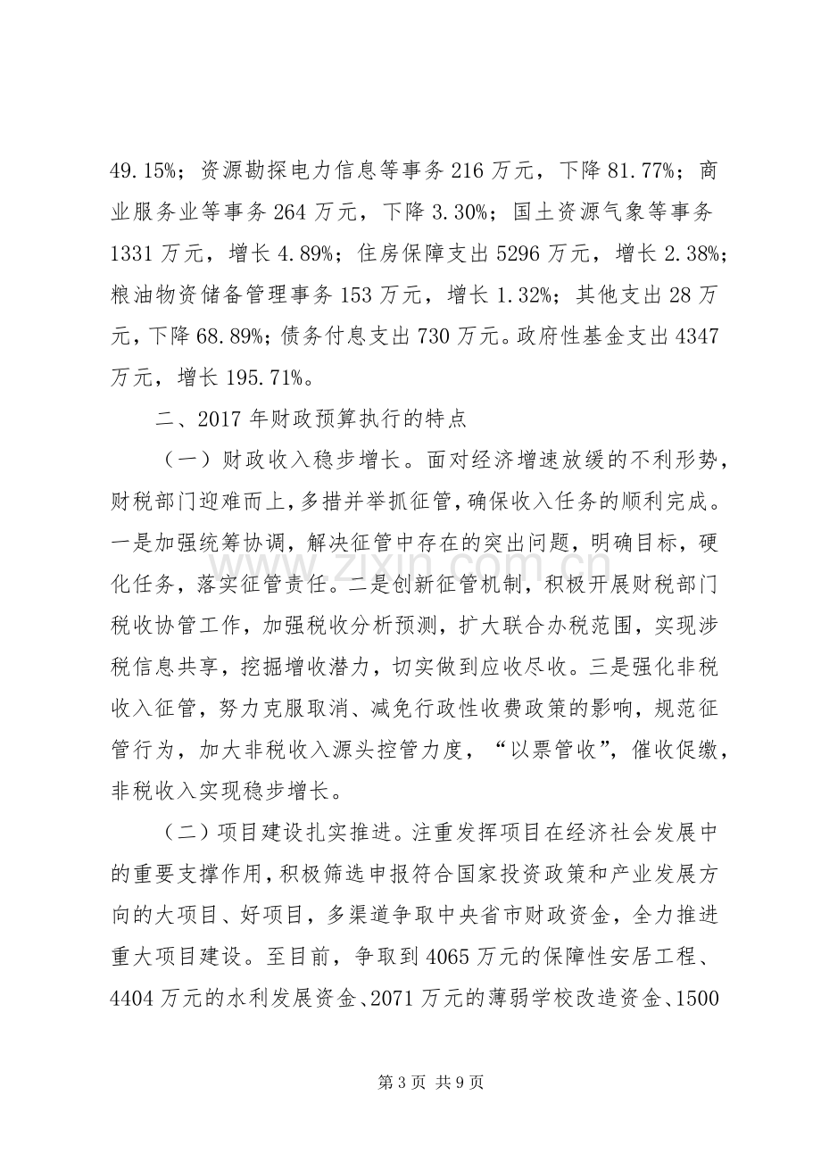 财政局XX年上半年工作总结及下半年工作计划 .docx_第3页