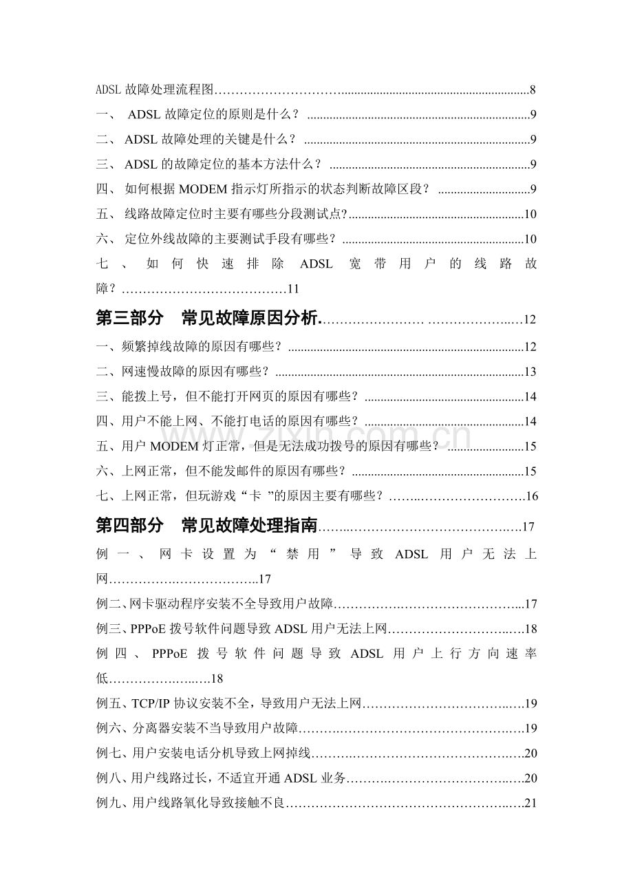 ADSL业务开通和故障处理作业指导手册.doc_第3页