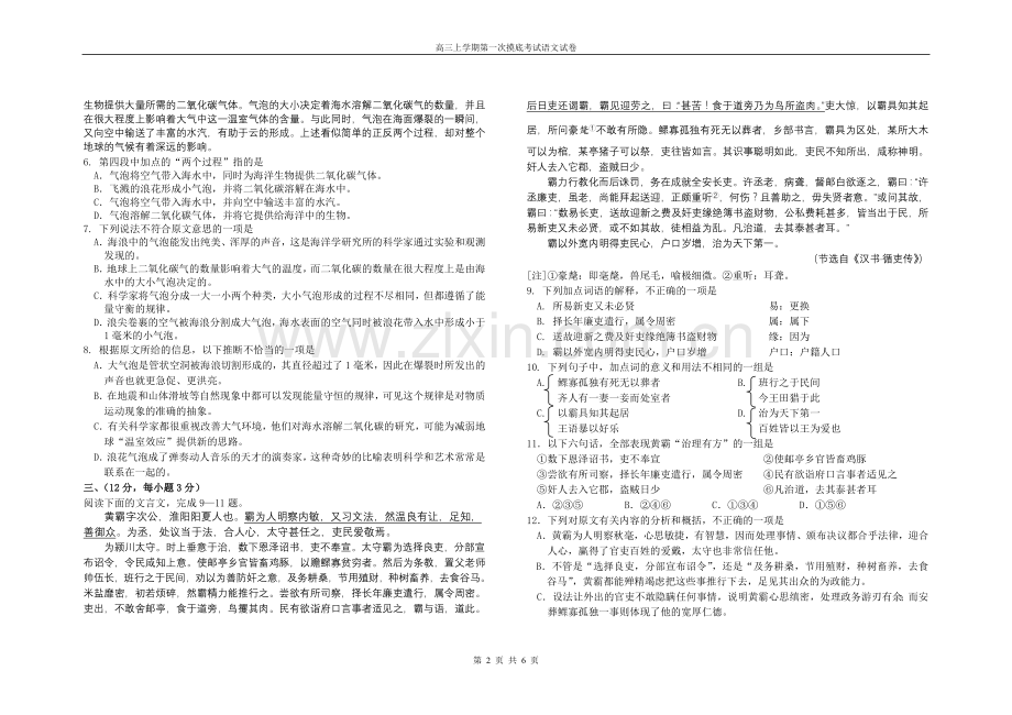 高三语文一摸.doc_第2页