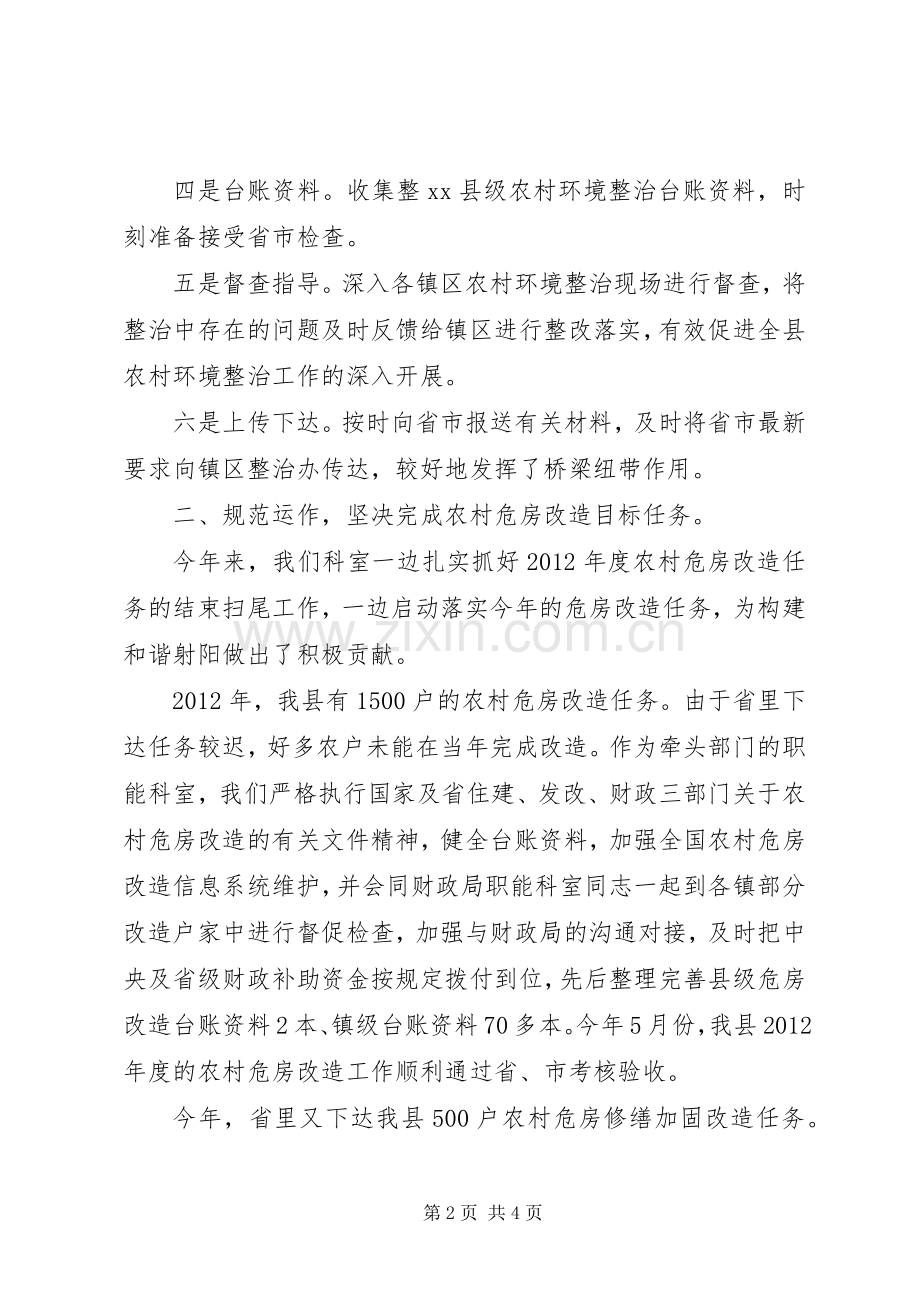 住建局规划村镇科工作总结.docx_第2页