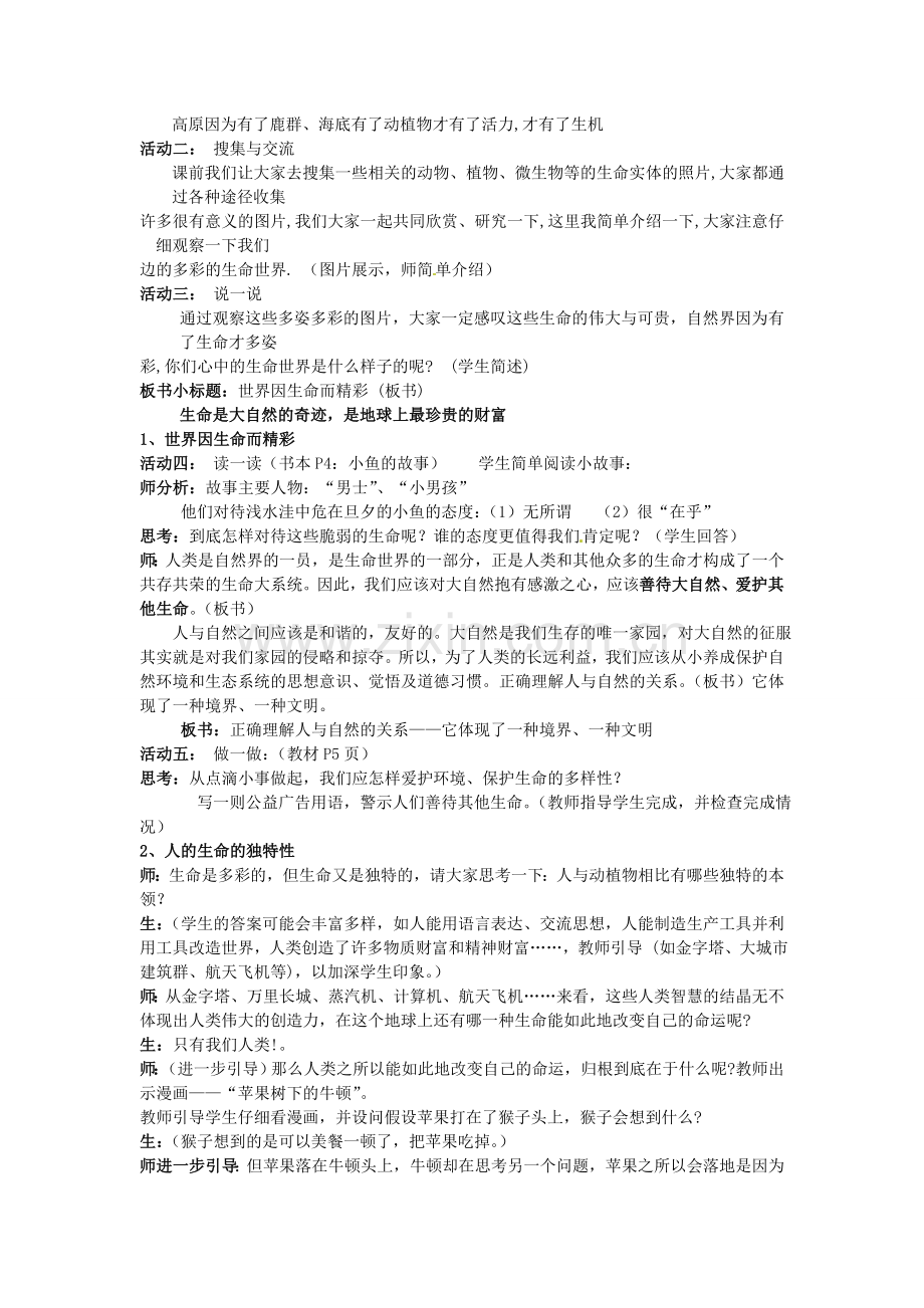 七年级政治上册 第一单元 第一课 生命最宝贵教案 鲁教版-鲁教版初中七年级上册政治教案.doc_第2页