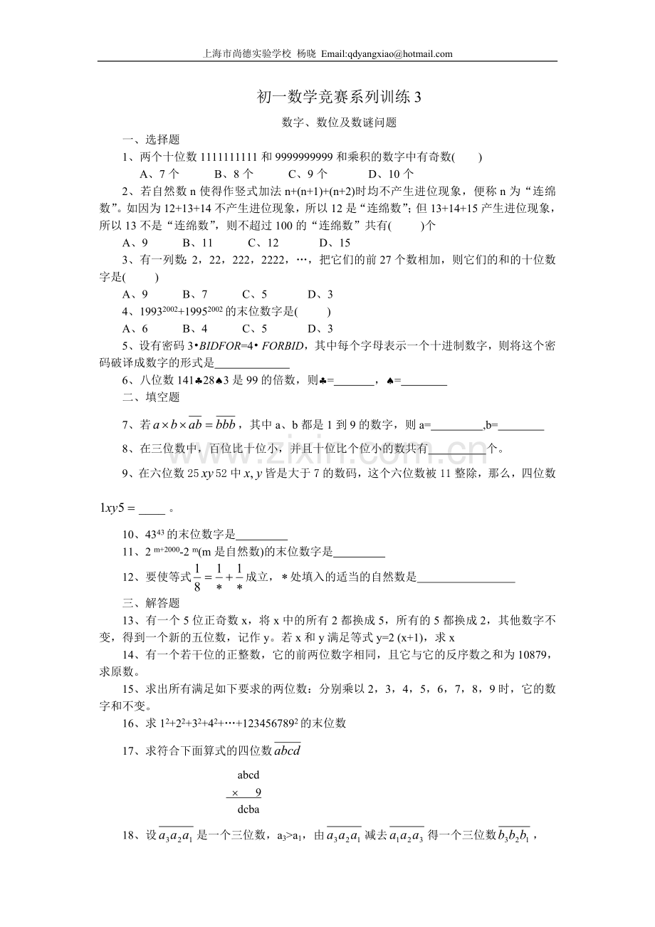 初一数学竞赛系列训练3.doc_第1页