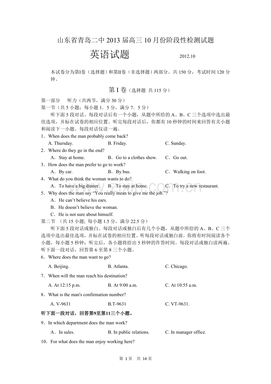 山东省青岛二中2013届高三10月份阶段性检测英语试题.doc_第1页