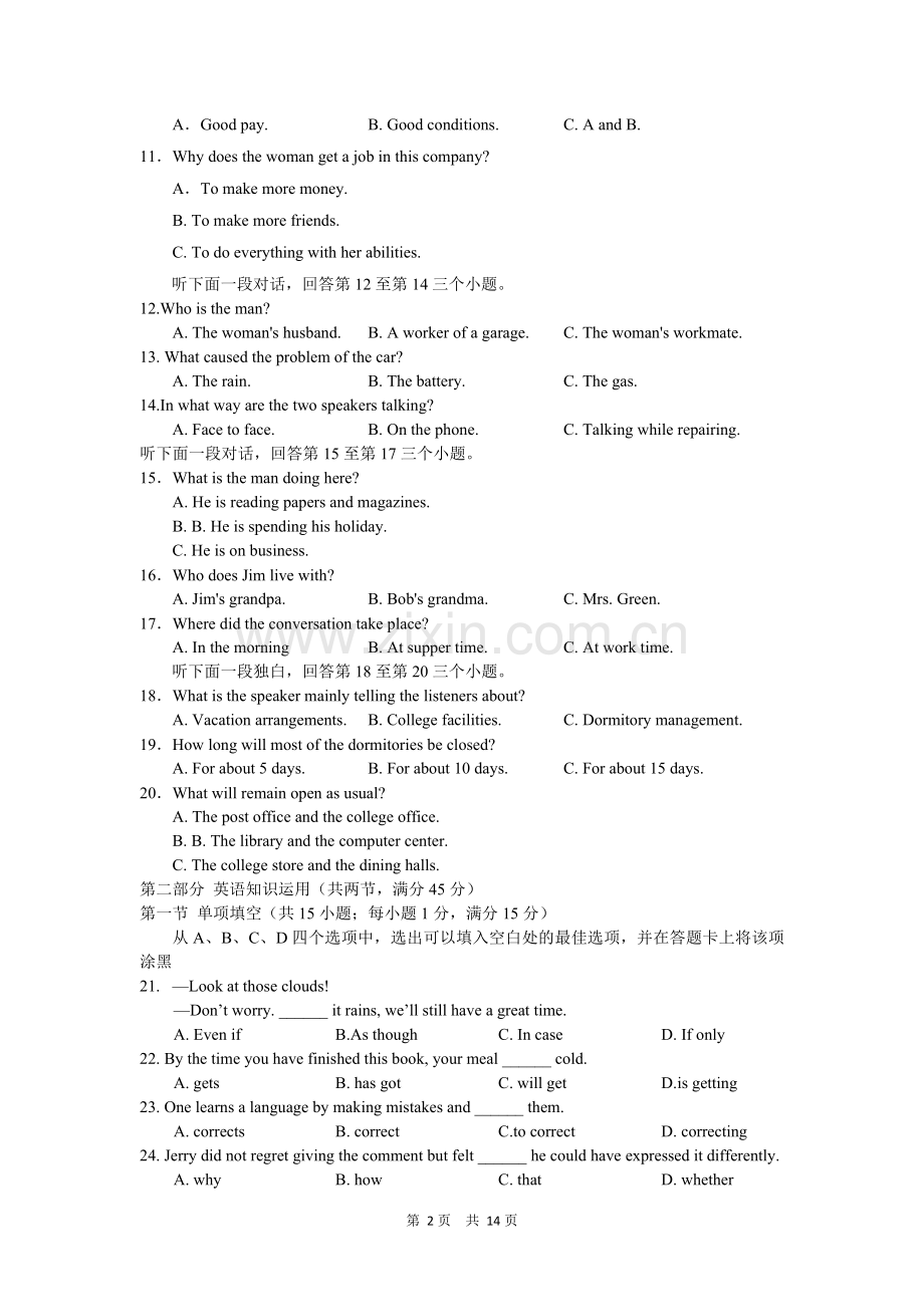 山东省青岛二中2013届高三10月份阶段性检测英语试题.doc_第2页