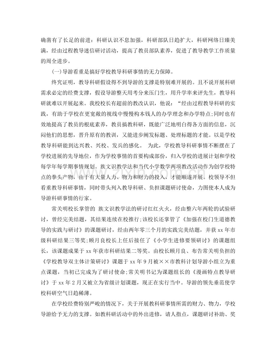 2021年教师科研工作参考总结范文4篇.docx_第2页