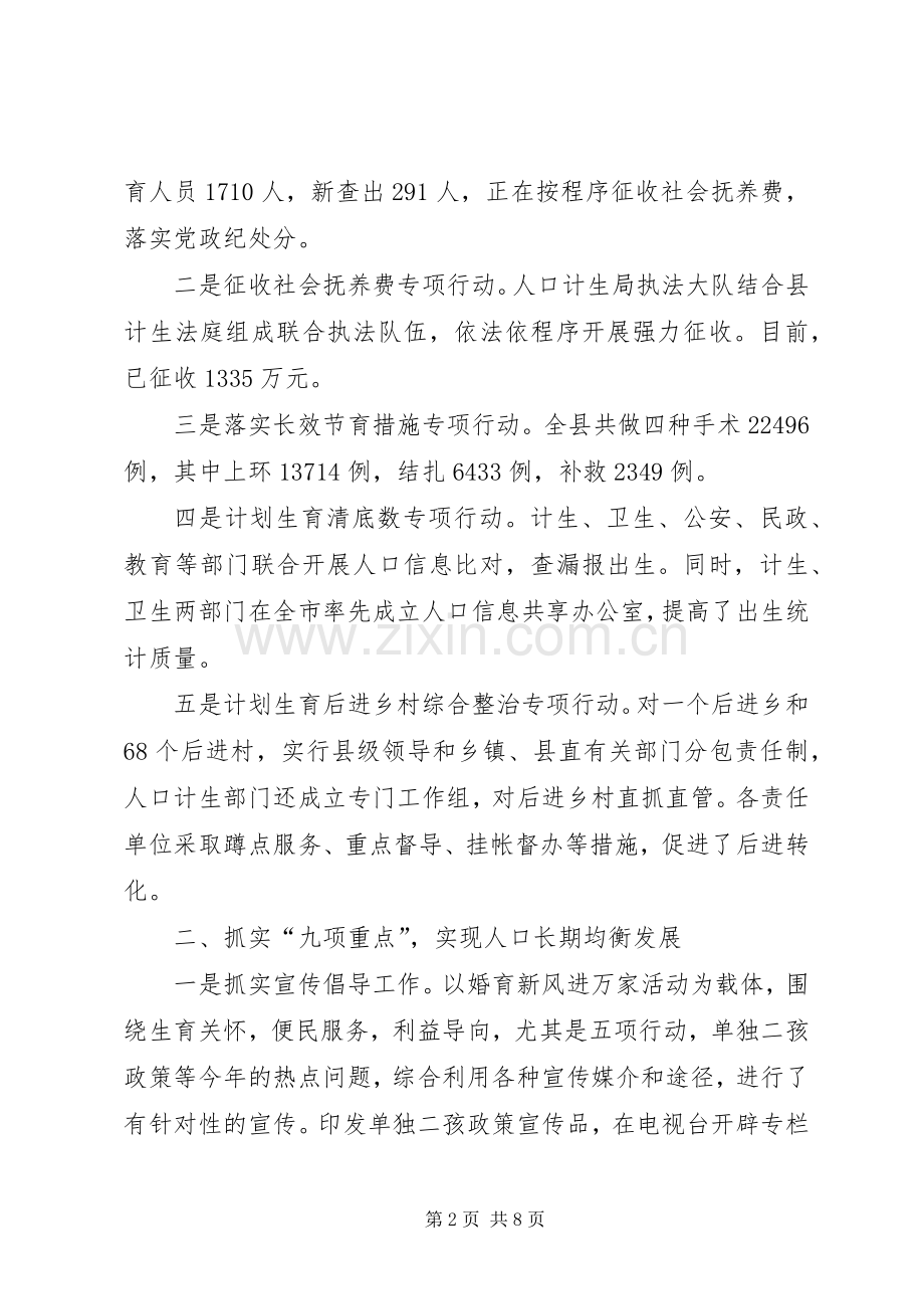 县人口和计划生育局年度工作报告.docx_第2页