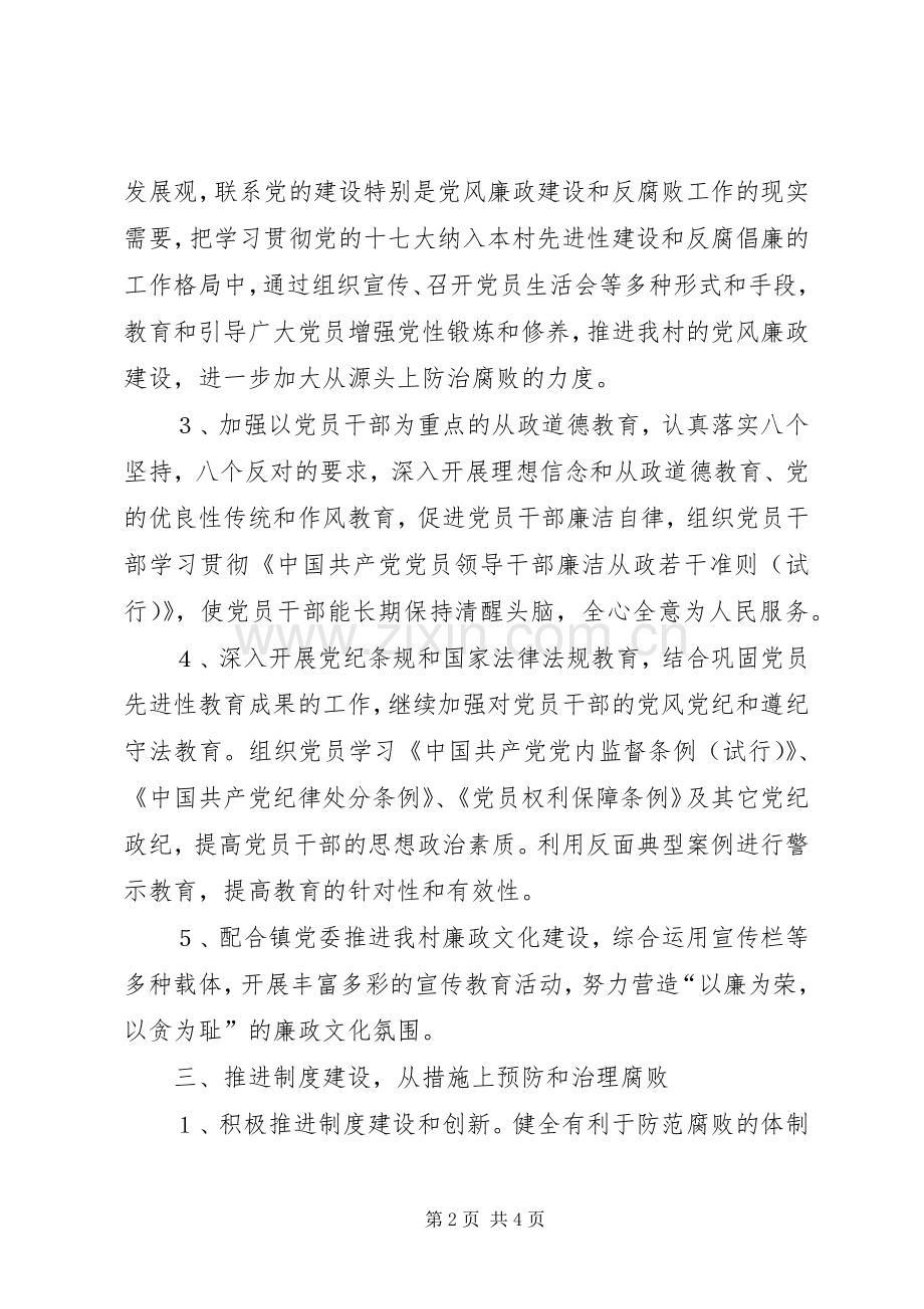 村支部党风廉政建设工作计划.docx_第2页