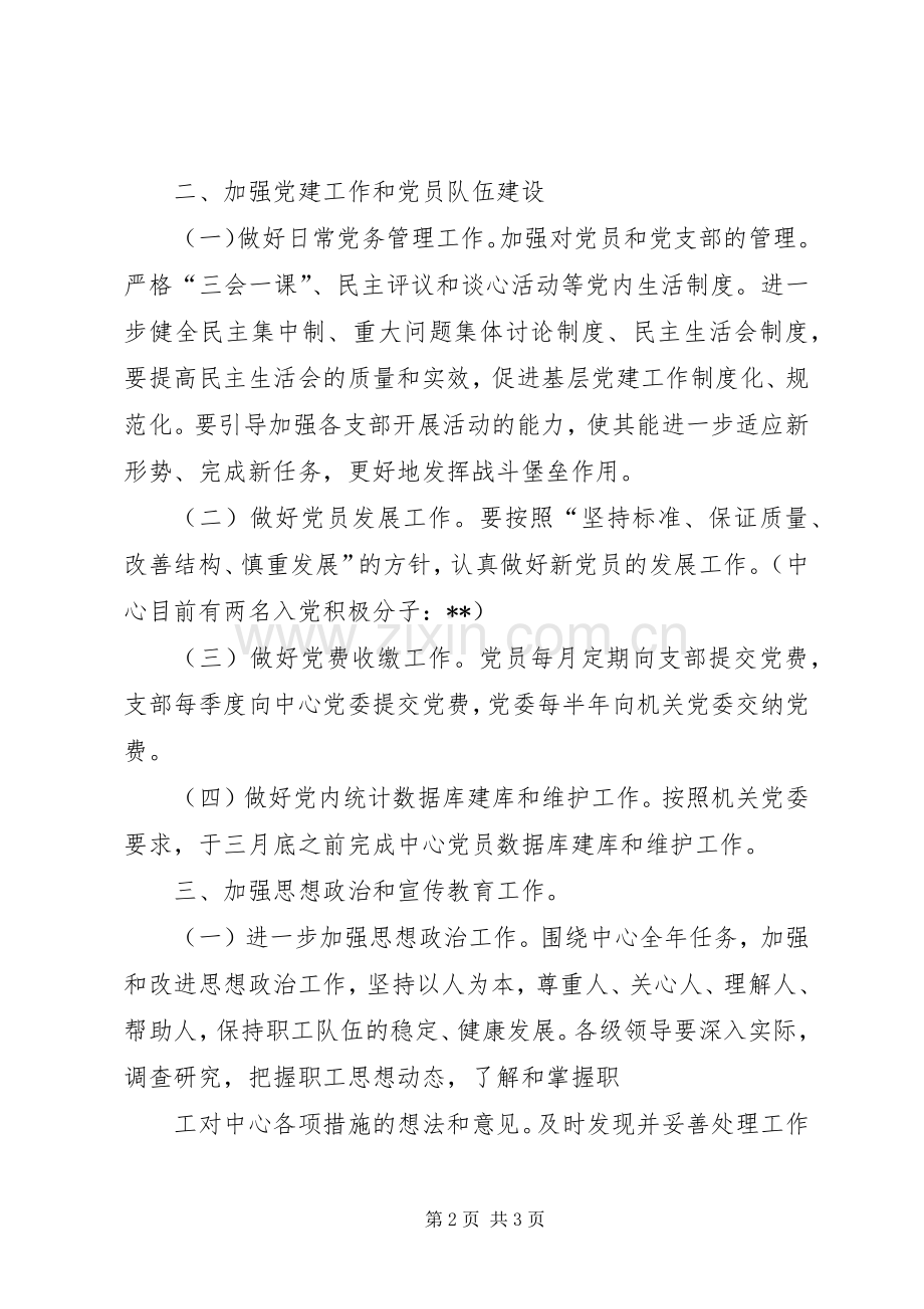 行政工作计划范文精编 .docx_第2页