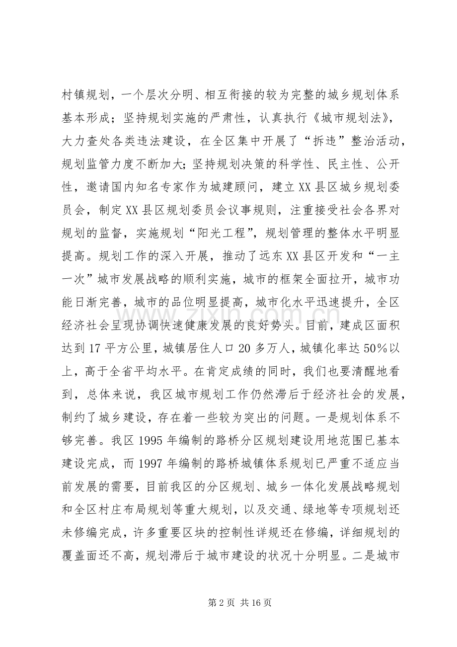 在区城市规划宣传月活动动员大会上的讲话 .docx_第2页