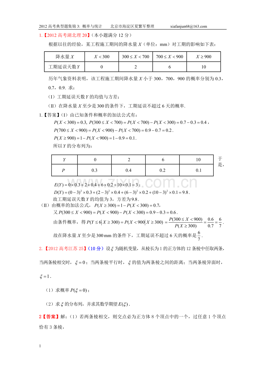 高考典型题集锦3：概率与统计.doc_第1页