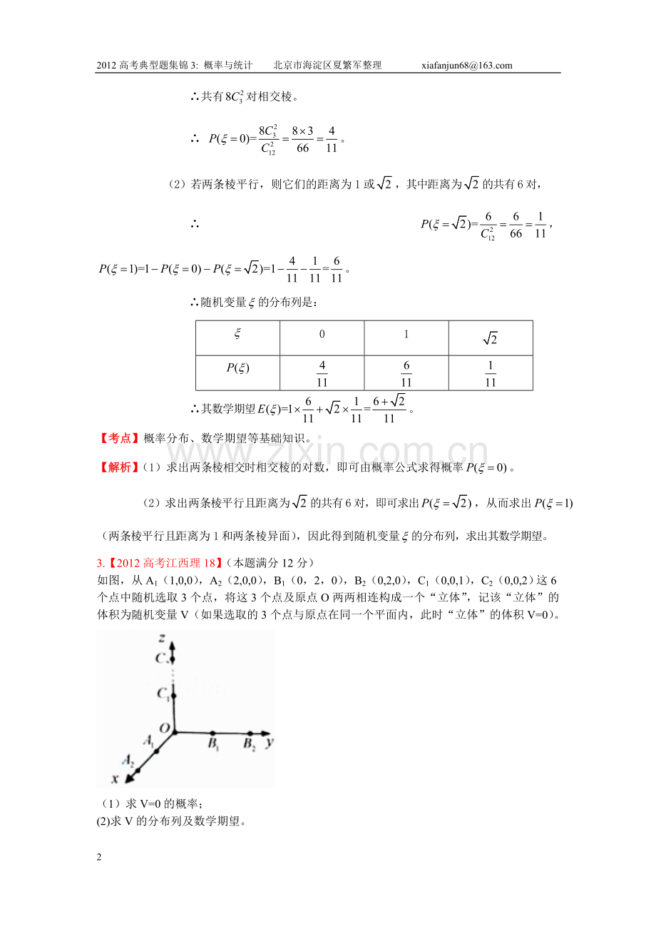 高考典型题集锦3：概率与统计.doc_第2页