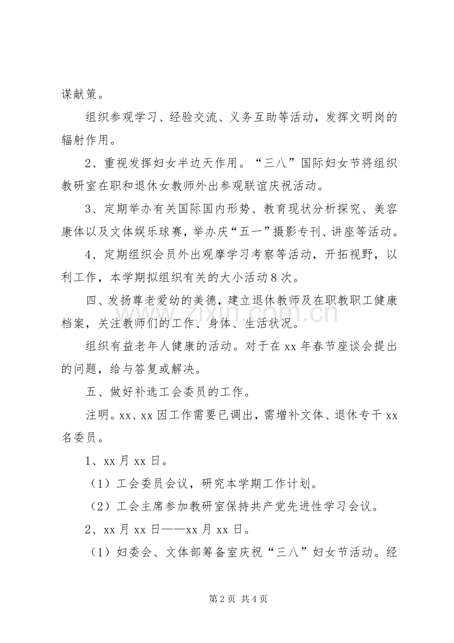 教育局教研室工会的工作计划.docx_第2页