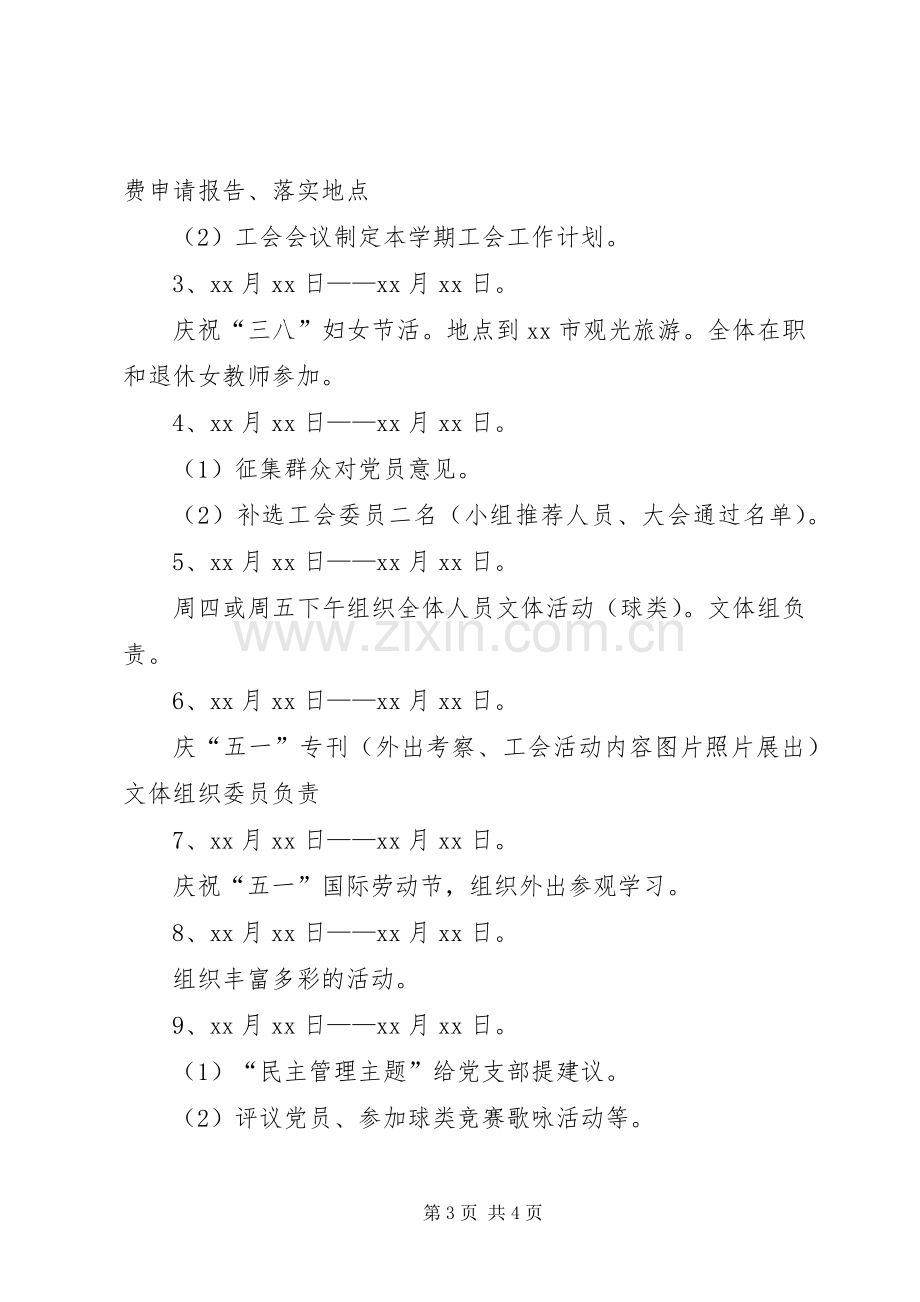 教育局教研室工会的工作计划.docx_第3页