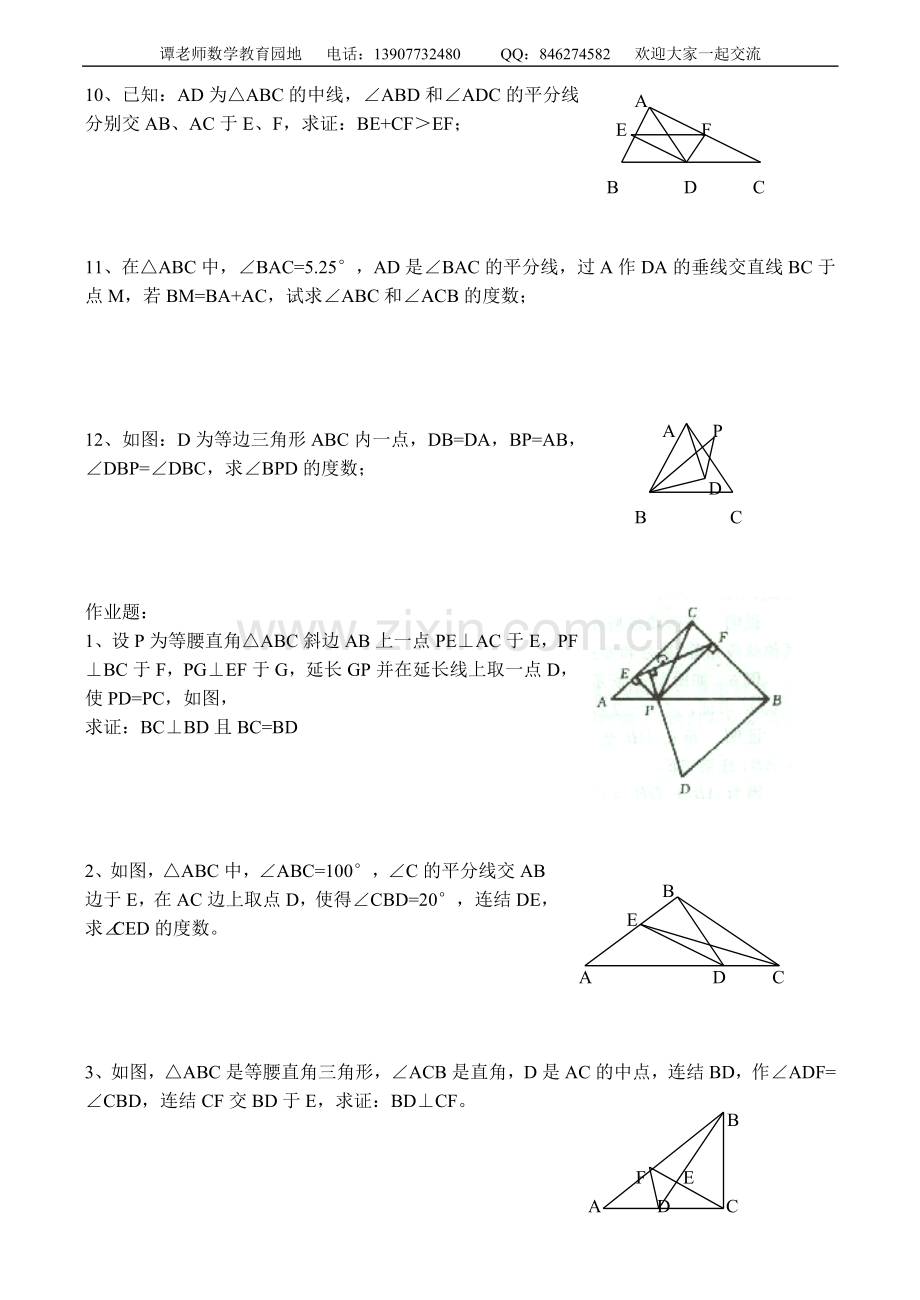 八年级数学竞赛讲座全等三角形.doc_第3页