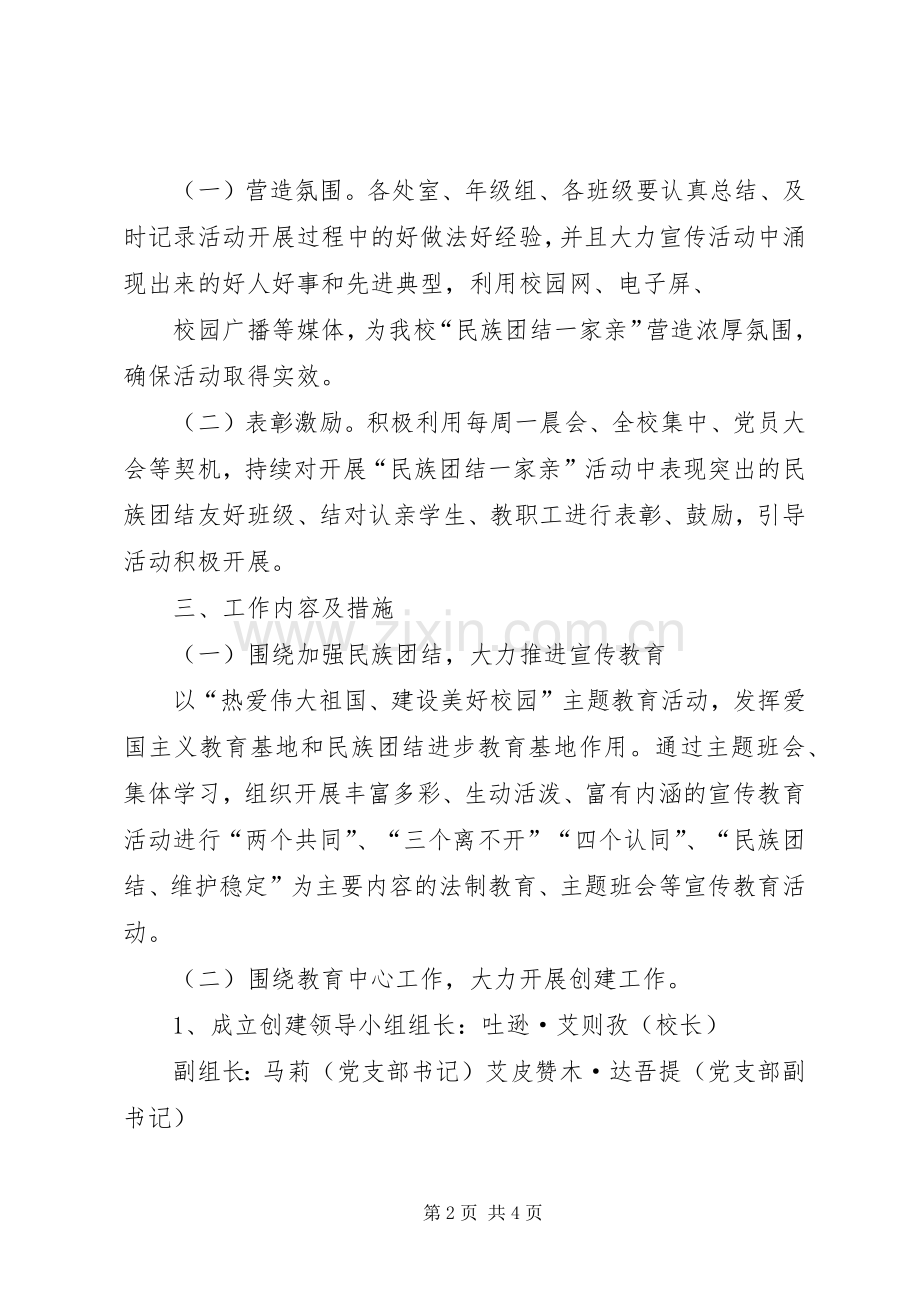 XX年度民族团结一家亲工作计划.docx_第2页