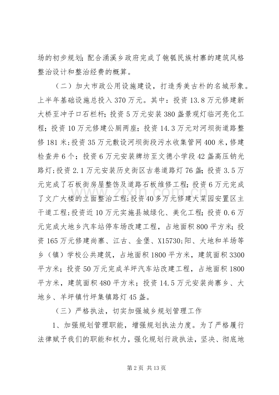 县建设局上半年工作总结及下半年工作安排.docx_第2页