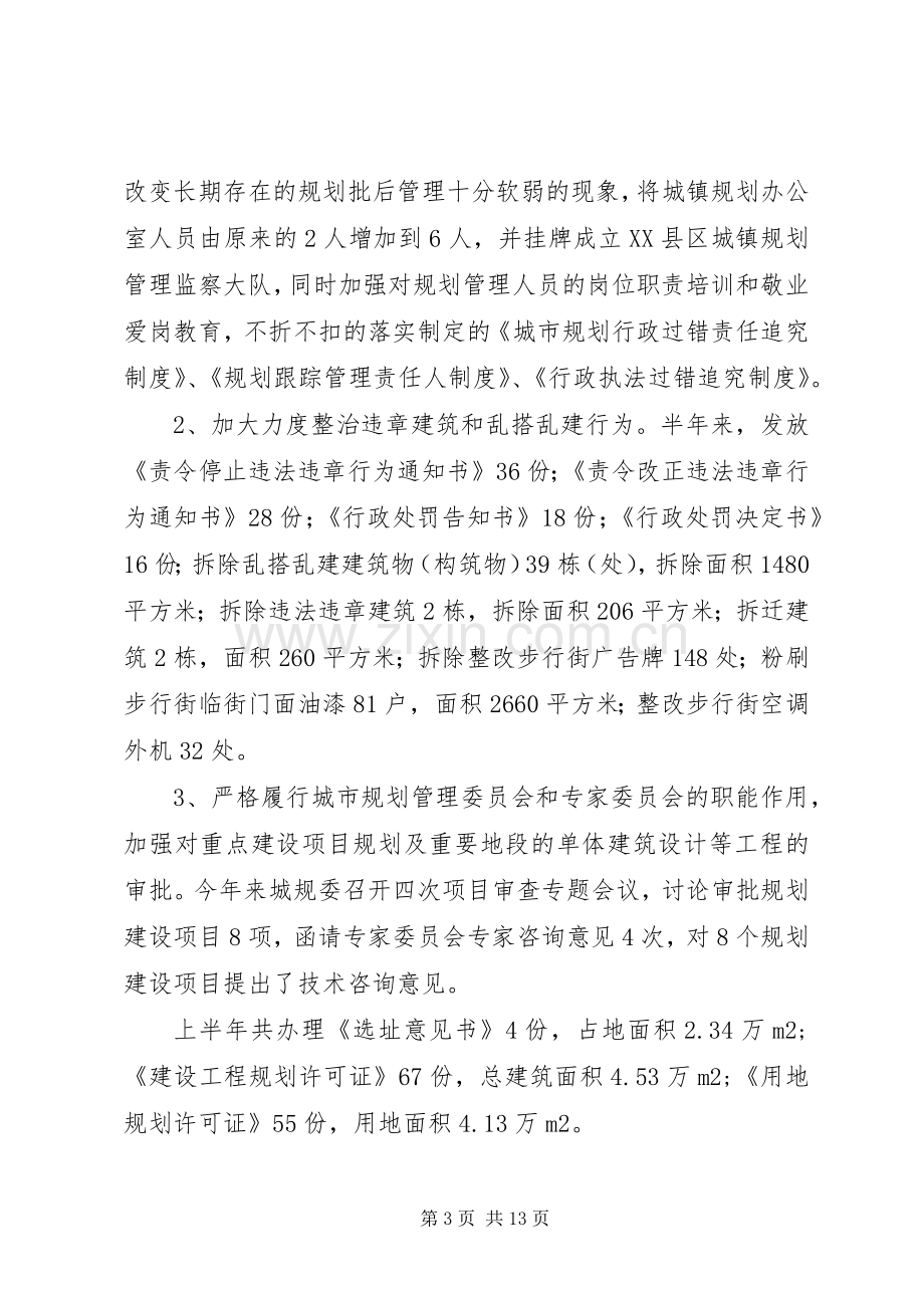 县建设局上半年工作总结及下半年工作安排.docx_第3页