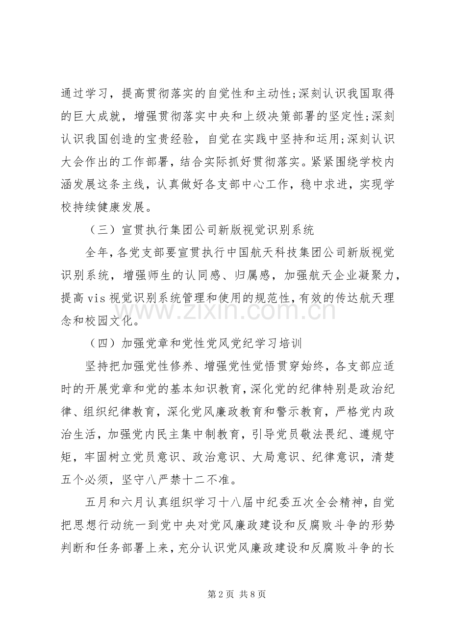 XX年党支部三会一课学习计划.docx_第2页