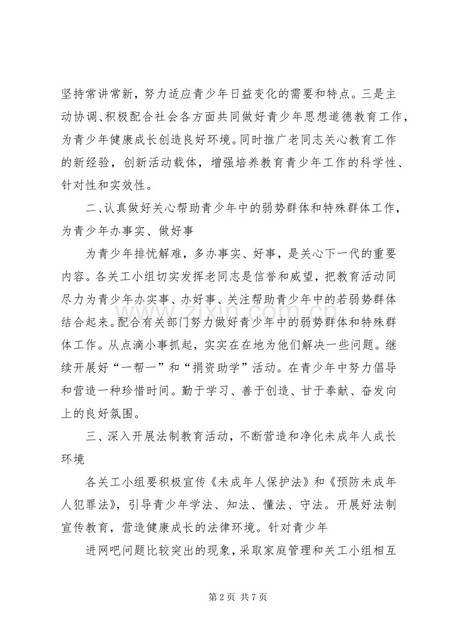 关心下一代工作计划 .docx_第2页