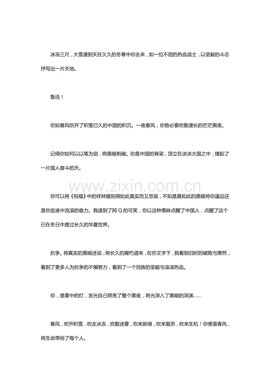 决胜2009高考语文二轮专题复习学案：写作典型案例（一）.doc_第2页