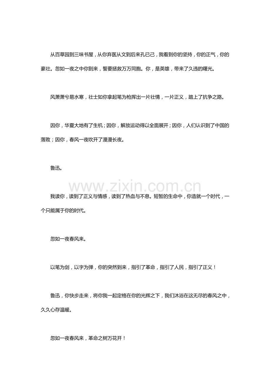 决胜2009高考语文二轮专题复习学案：写作典型案例（一）.doc_第3页