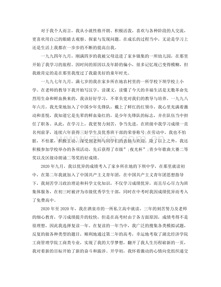 大学毕业生自我鉴定字总结.docx_第3页