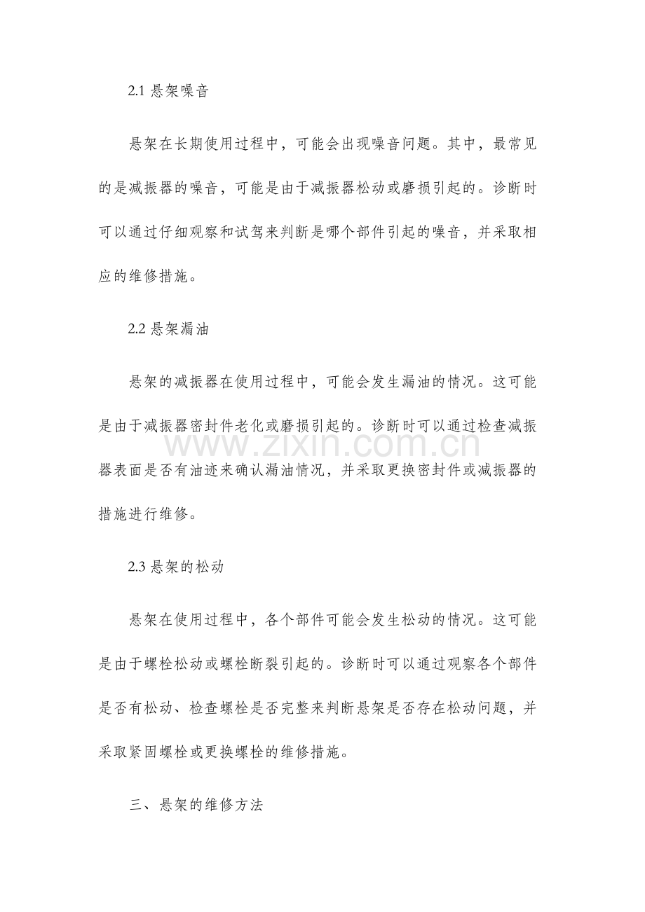 悬架教案新版.docx_第2页