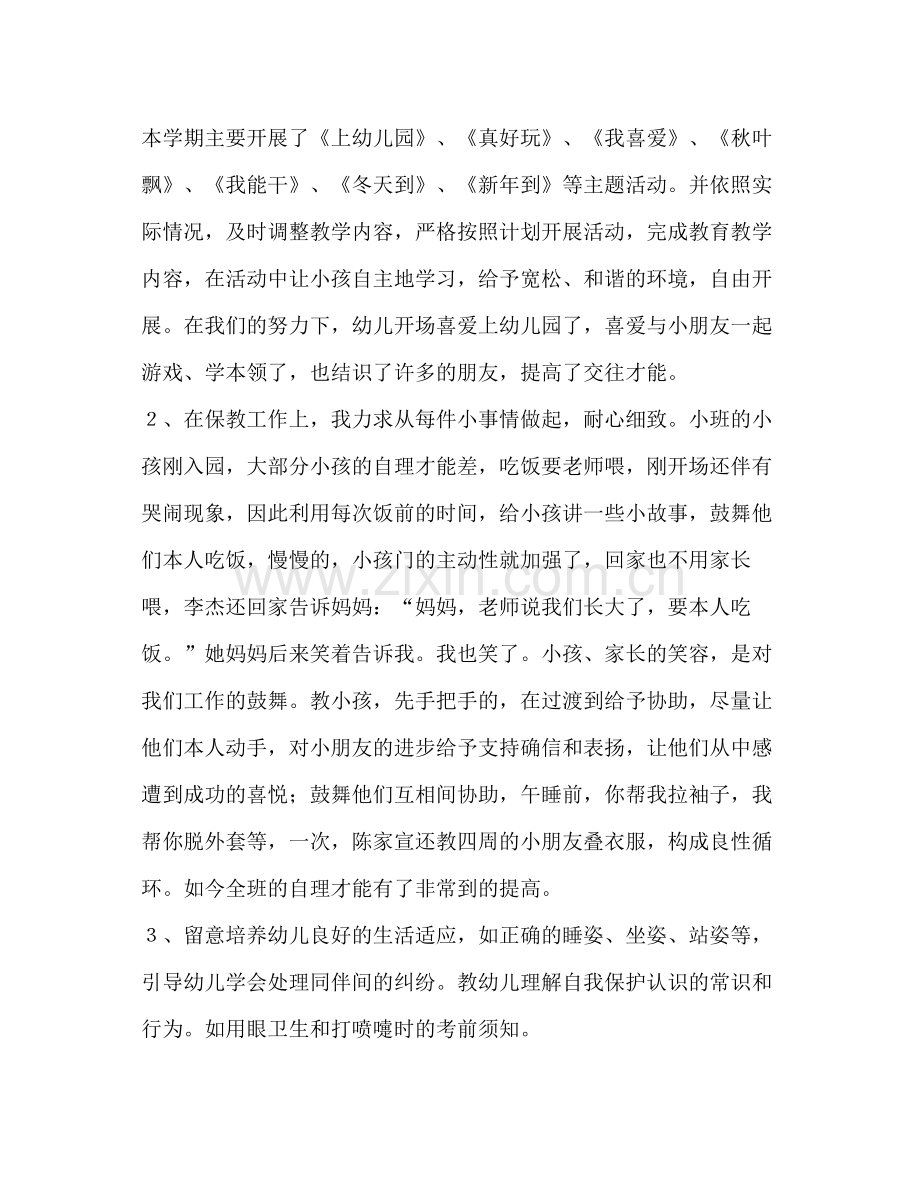 小班上学习个人参考总结（通用）.docx_第2页