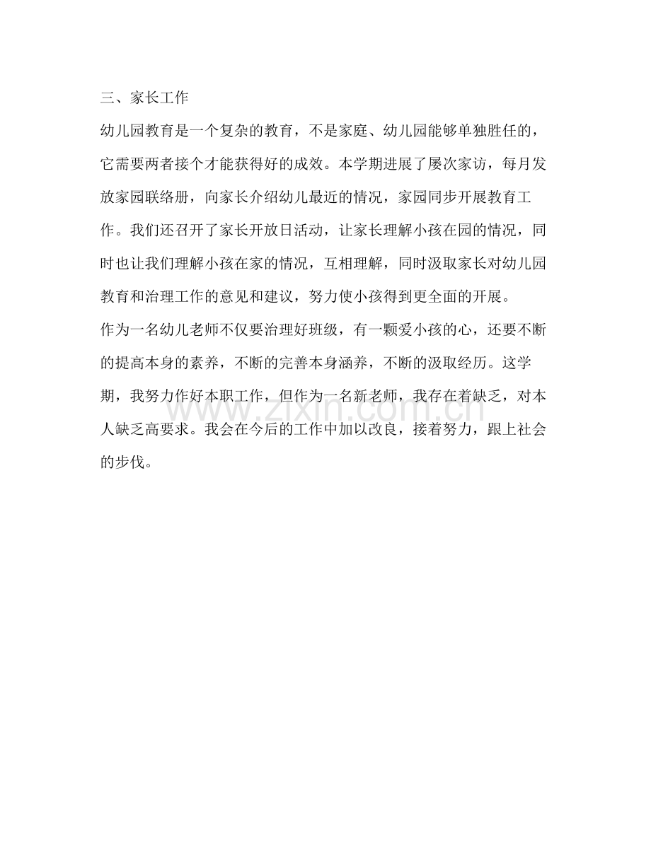 小班上学习个人参考总结（通用）.docx_第3页