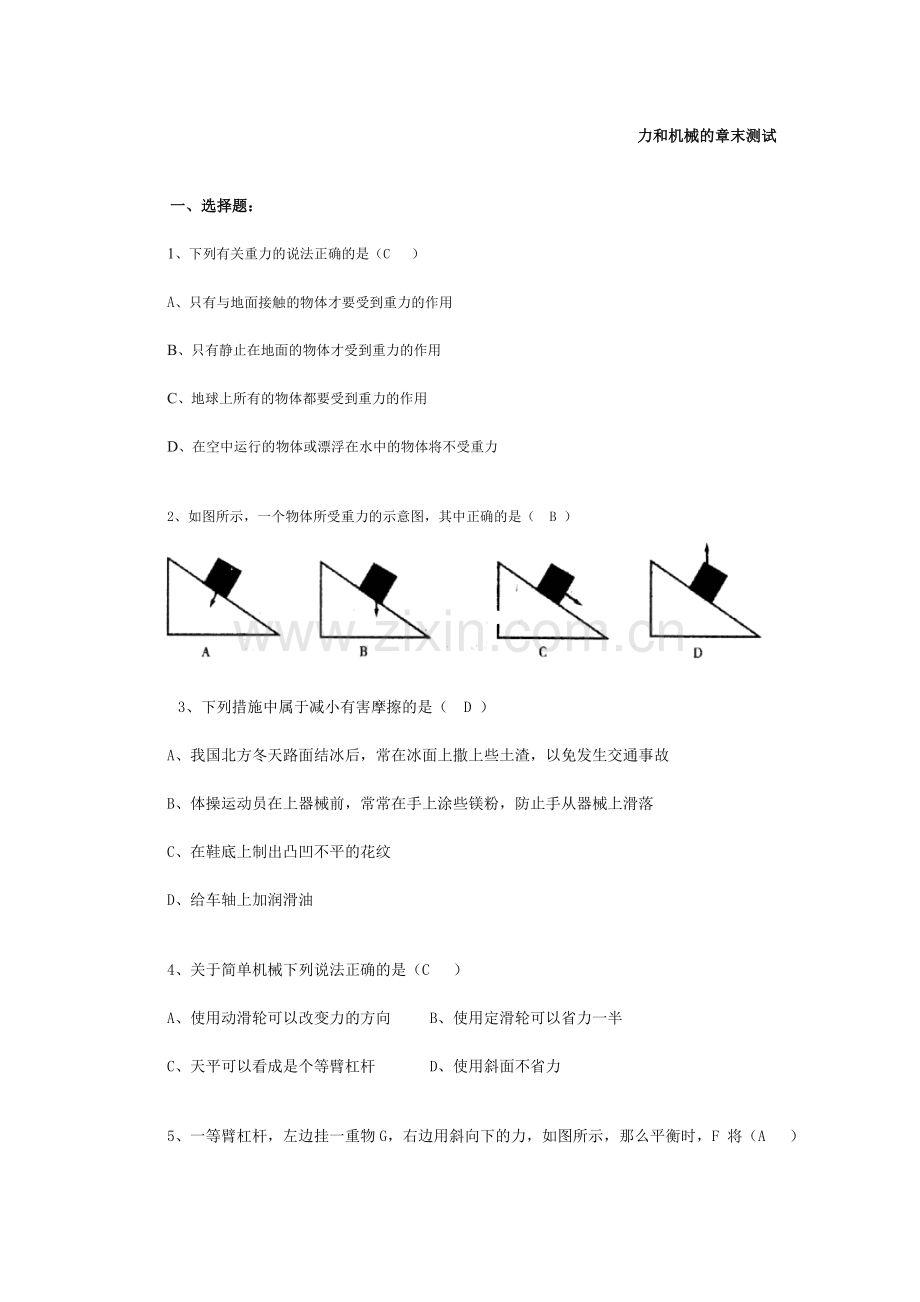 物理力和机械检测题.doc_第1页