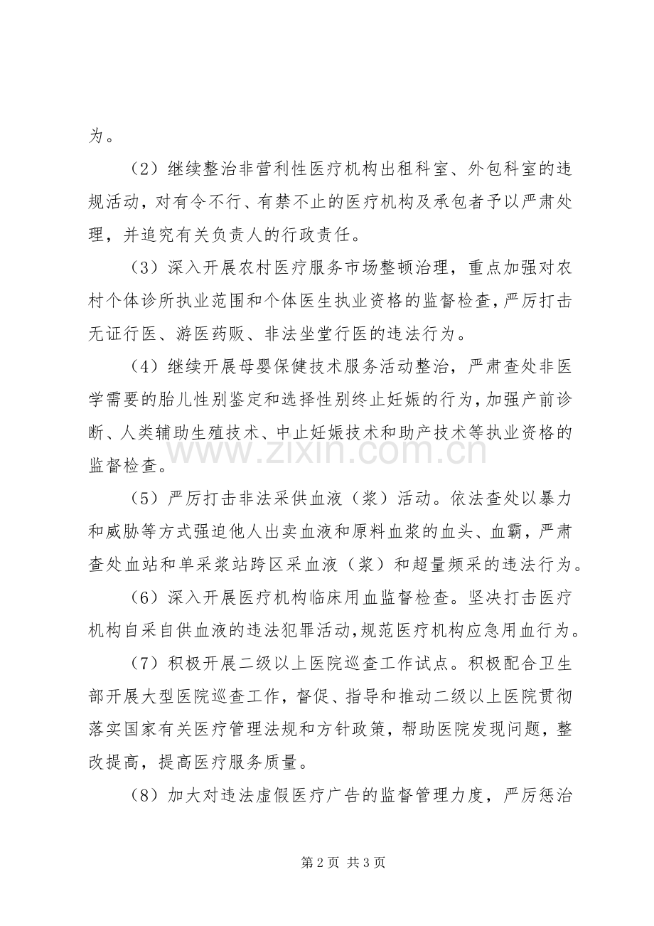 XX年卫生监督所工作计划.docx_第2页